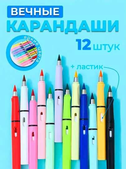 Вечные карандаши — 12 штук ярких и удобных.  2 размера.