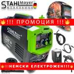 НЕМСКИ Електрожен с Телоподаващо 400А + Соларен Шлем Маска STAHLMAYER