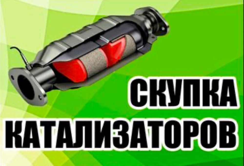 Прием и Удаление катализаторов