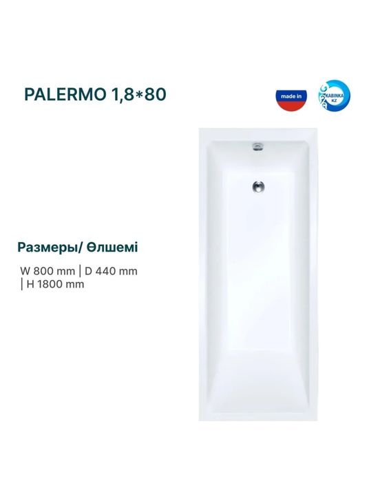 Продам новую акриловую ванну 180x80см