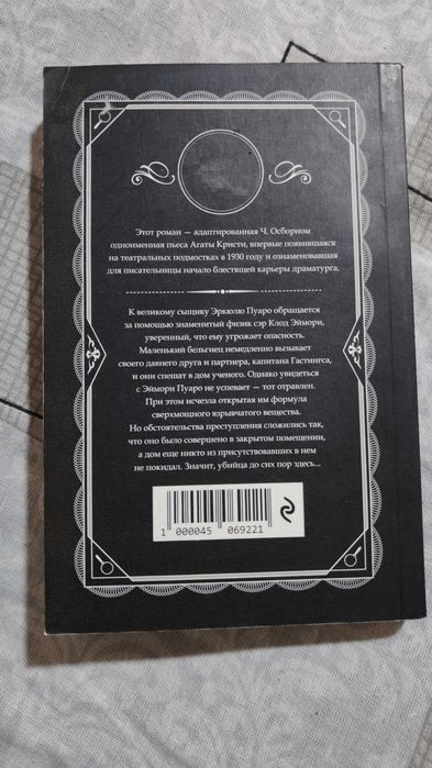 Книга "Чёрный кофе" А. Кристи