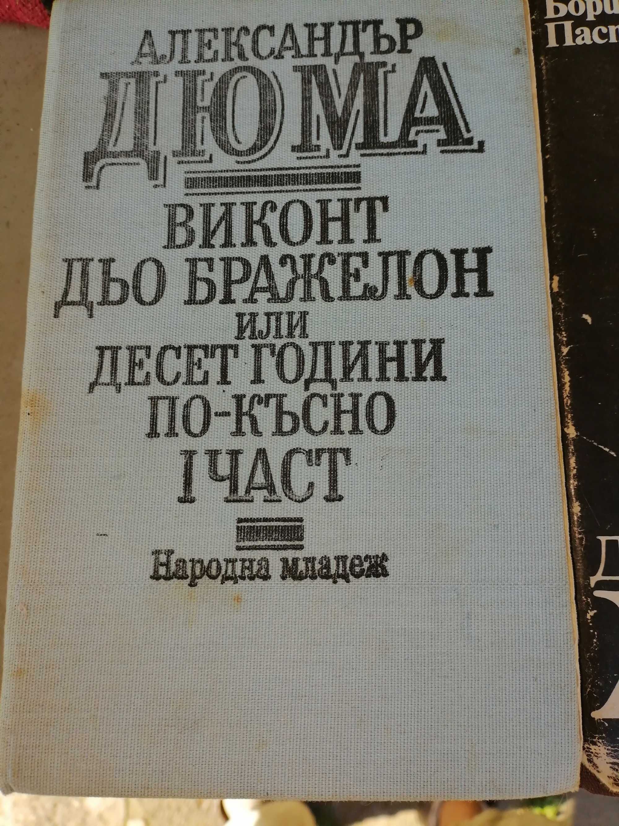 Продавам книги живаго и балзак