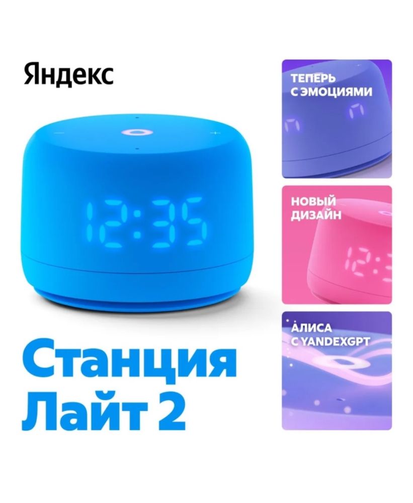 Яндекс станция Алиса Лайт 2