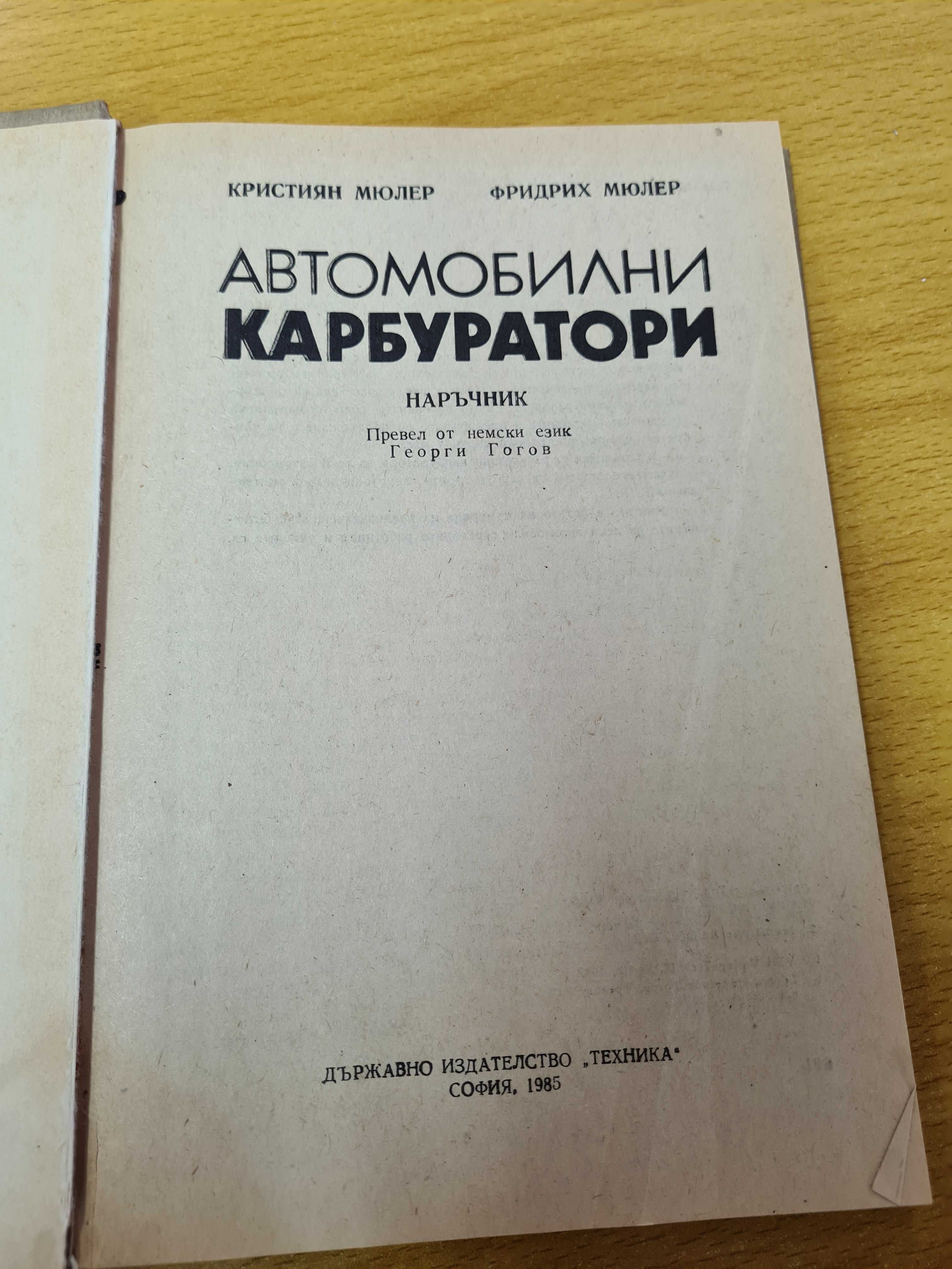 Автомобилни карбуратори