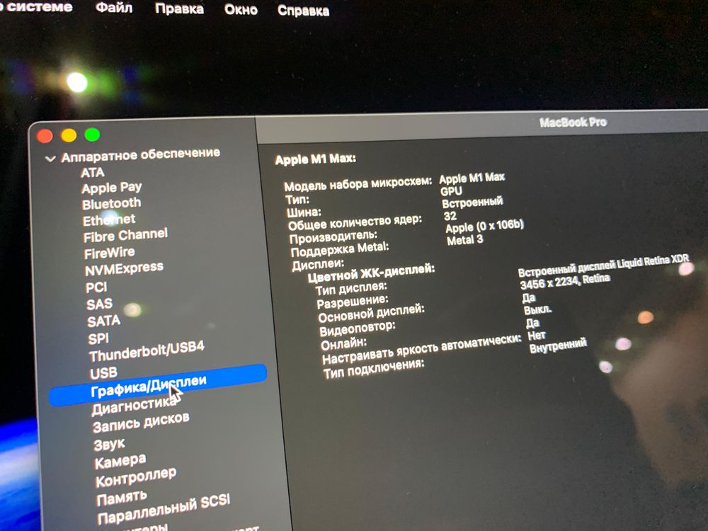Macbook Pro 16 M1 Max