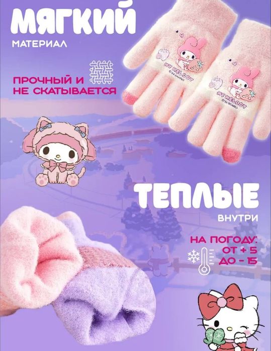 Детские перчатки варежки KUROMI