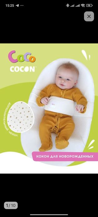 Продам Кокон в идеальном состоянии