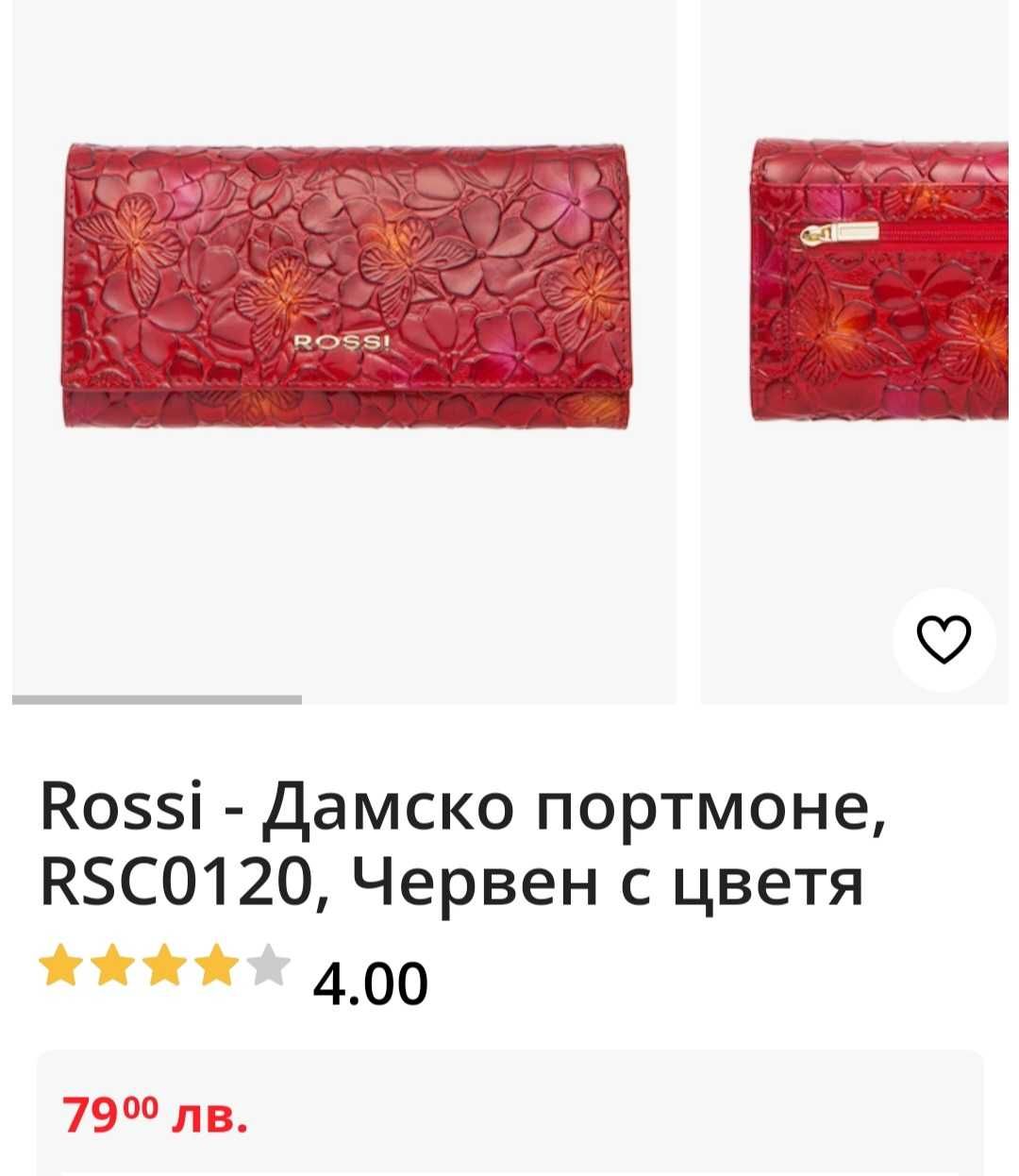 Чисто ново портмоне ROSI