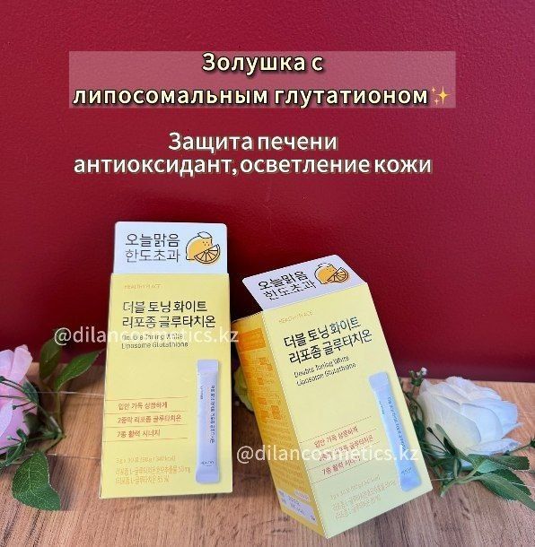 Глутатион или Золушка