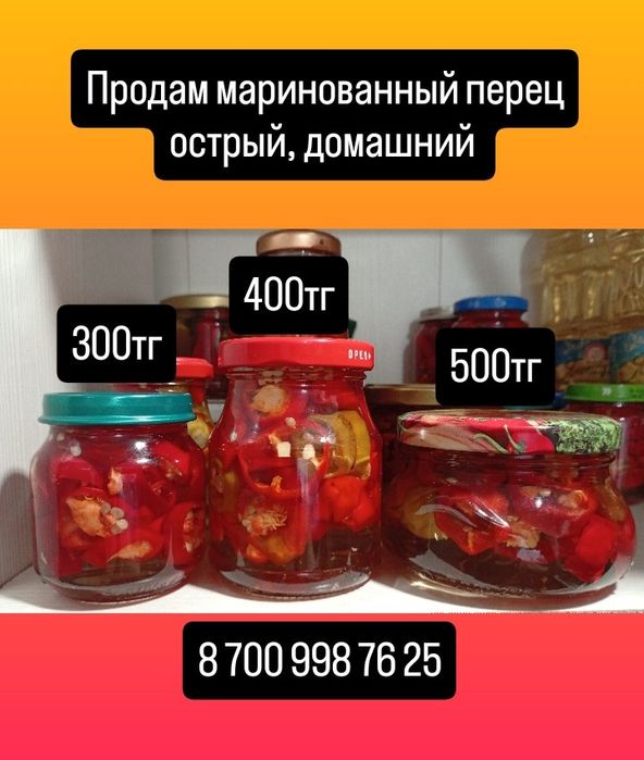 Продам перец острый, домашний