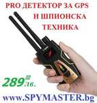 PRO детектор за GPS и ШПИОНСКА техника