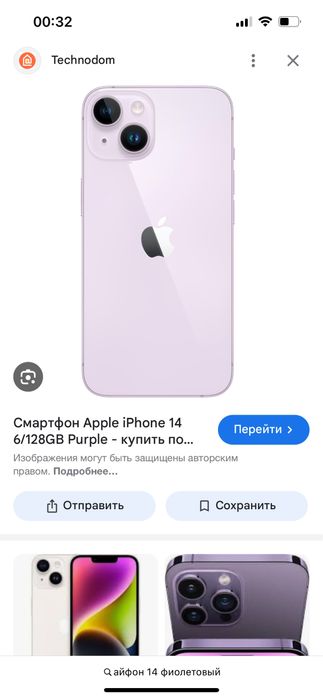 Айфон 14 128 гб.