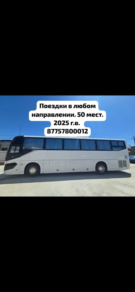 Аренда автобусов в любом направлении