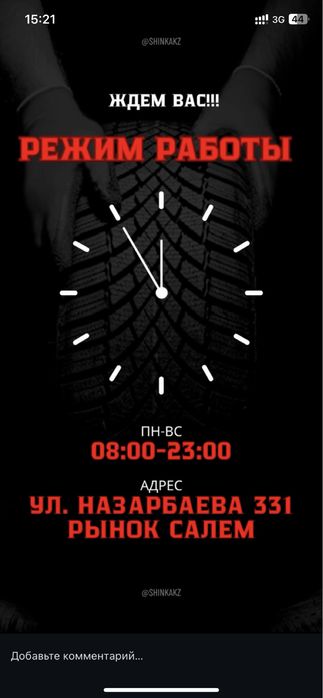 Шиномантаж на Салеме