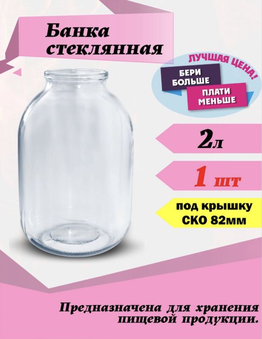 Продаются банки 2 литровые