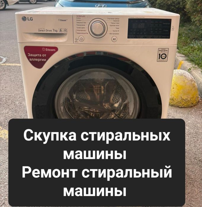 Стиральные машины