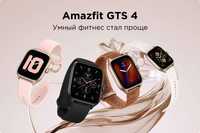 Amazfit GTS 4 Новые