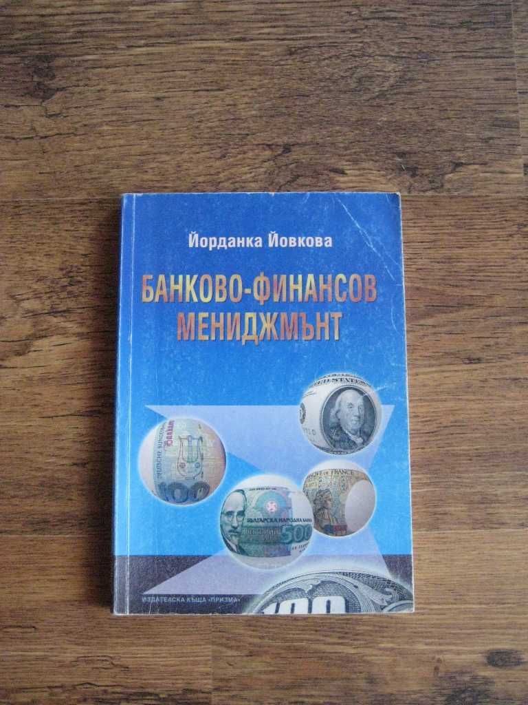 Учебници за студенти специалност Икономика