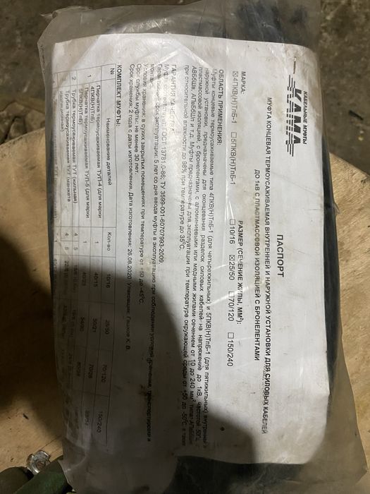 Муфта концевая до кабелей 1кВ