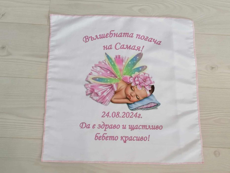 Платно / кърпа / месал за погача