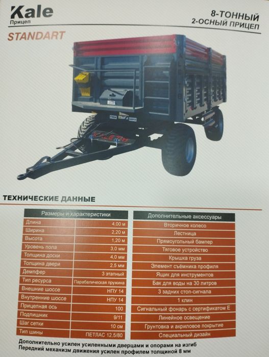 Прицеп 4.5-6-8-12 тонна
