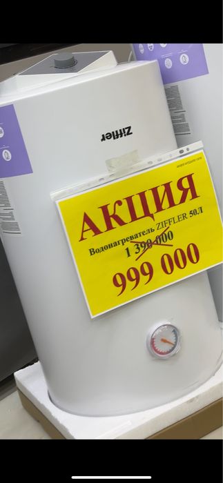 Ariston Ziffler | Аристон Зиффлер 50Л | 80Л