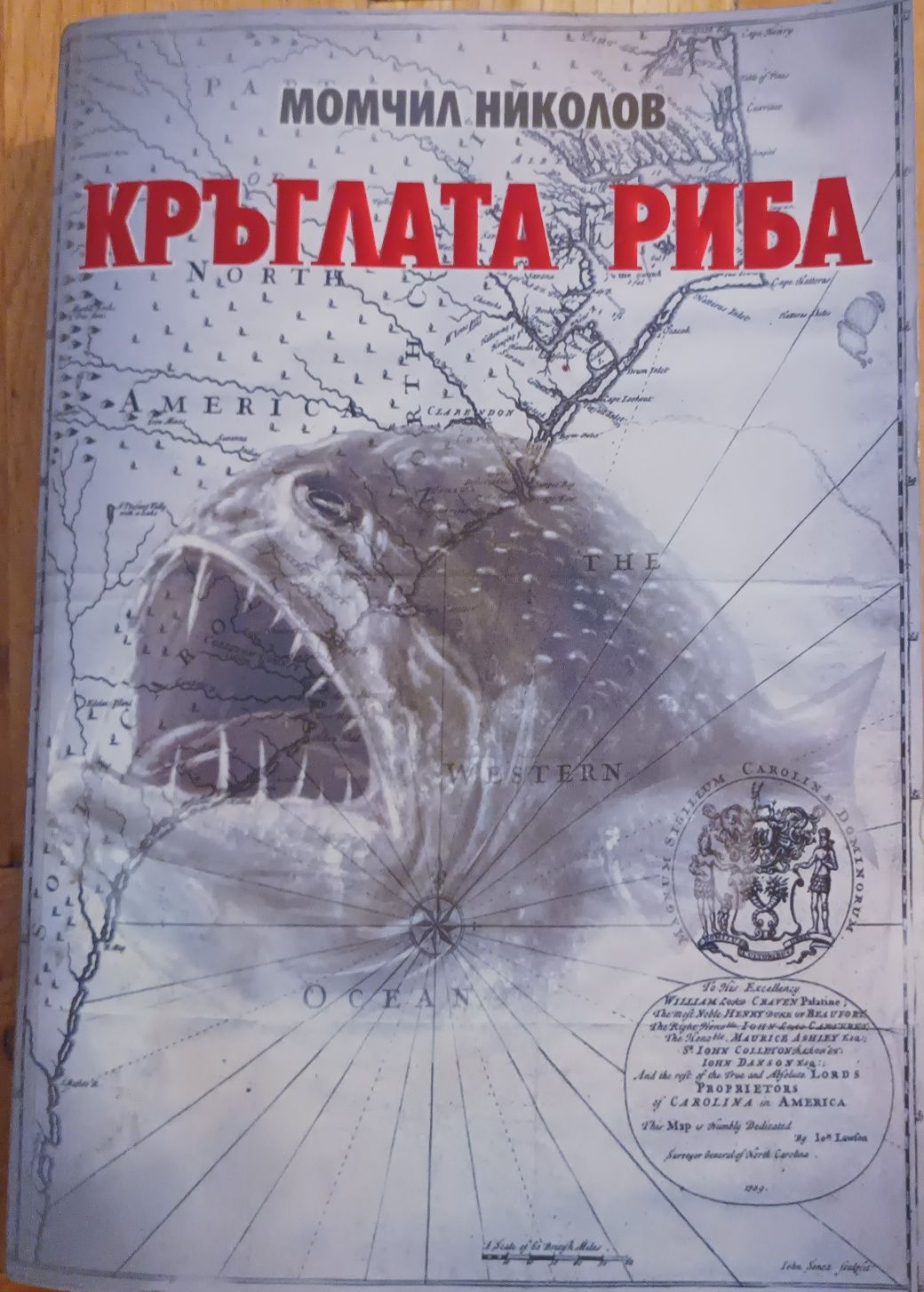 Книга Кръглата Риба