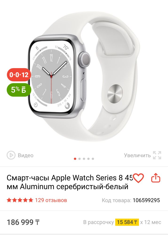 Смарт-часы Apple Watch Series 8 45 мм
