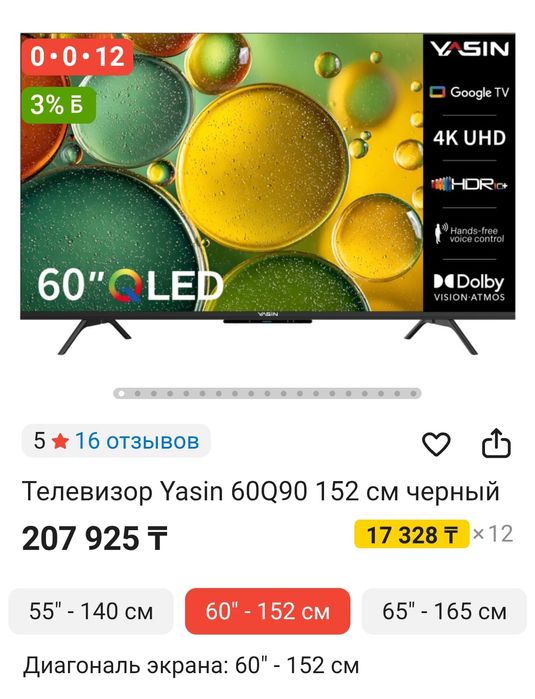НОВЫЙ Yasin 152 см smart tv телевизор