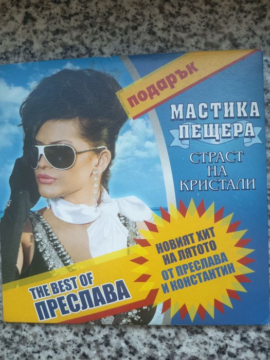 Поп фолк дискове (стари)