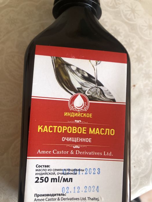 Продам натуральное индийское касторовое масло