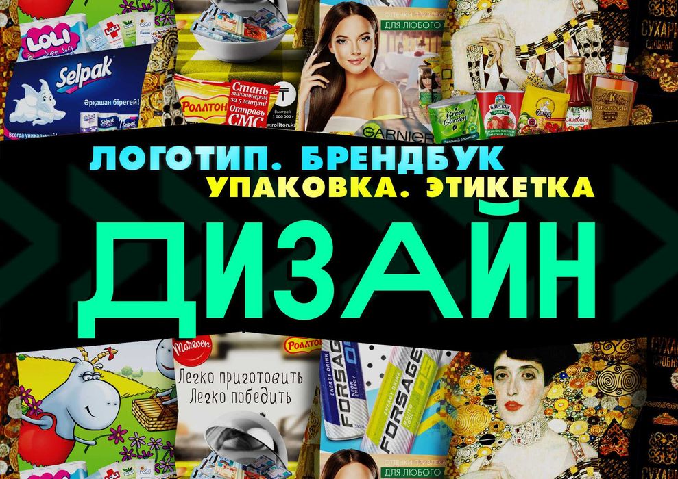 ДИЗАЙНЕР С БОЛЬШИМ ОПЫТОМ Логотип Брендбук Упаковка Этикетка