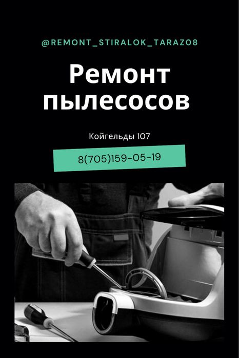 Ремонт пылесосов
