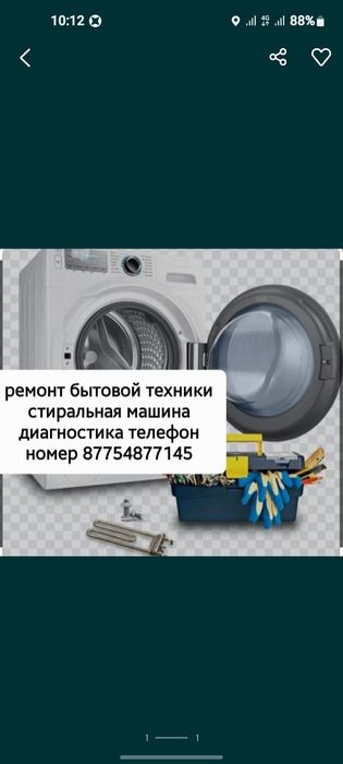 Ремонт бытовой техники стеральная машина