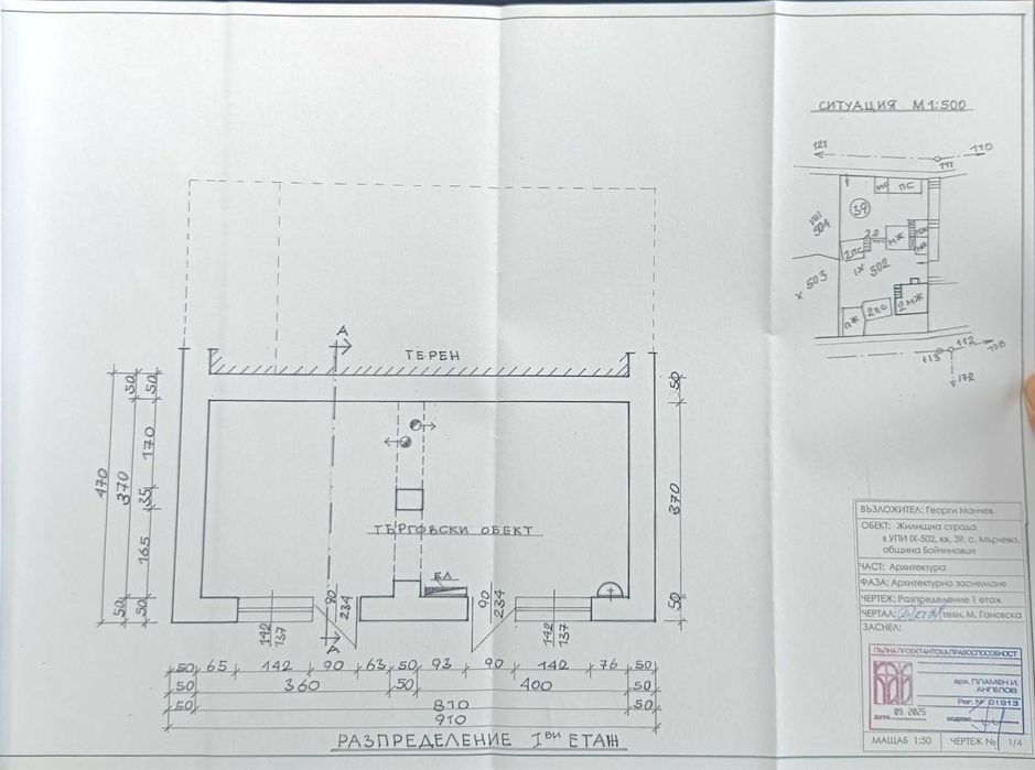 Помещение действащо до момента като магазин