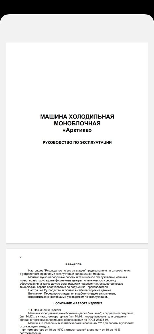 Машина холодильная моноблочная арктика