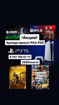 Аренда PS5,PS4 Пс5,Пс4 Сутка Аренду Плейстейшн Пс