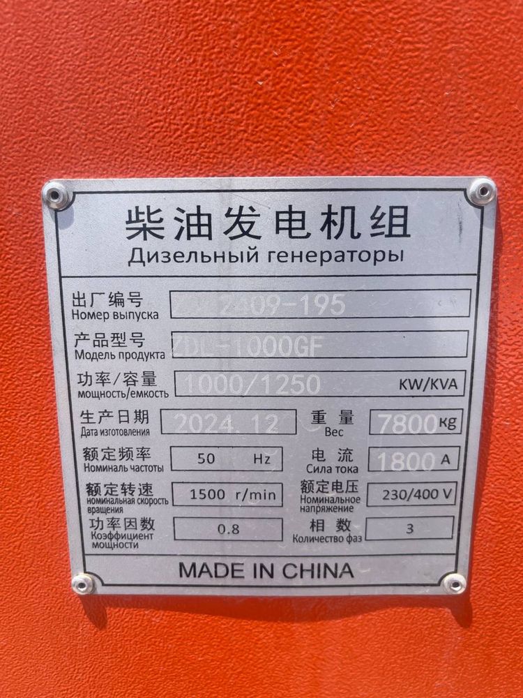 Generator 1000 kilovat. Генератор 1000 киловат