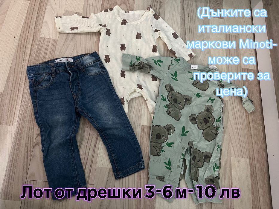 Лот от бебешки дрешки 0-6 месеца
