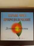 Прекрасна нова книга!!!