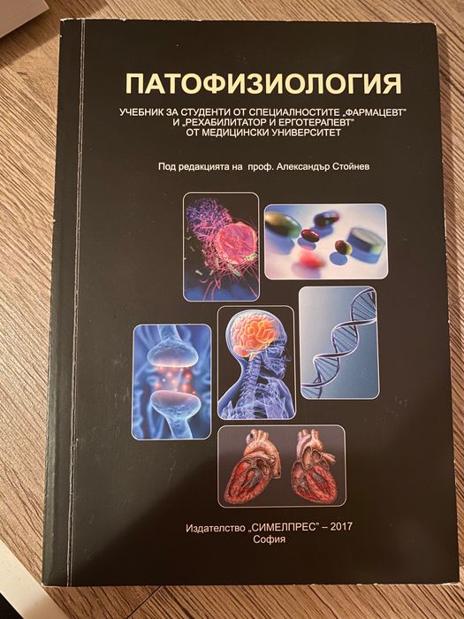Патофизиология учебник
