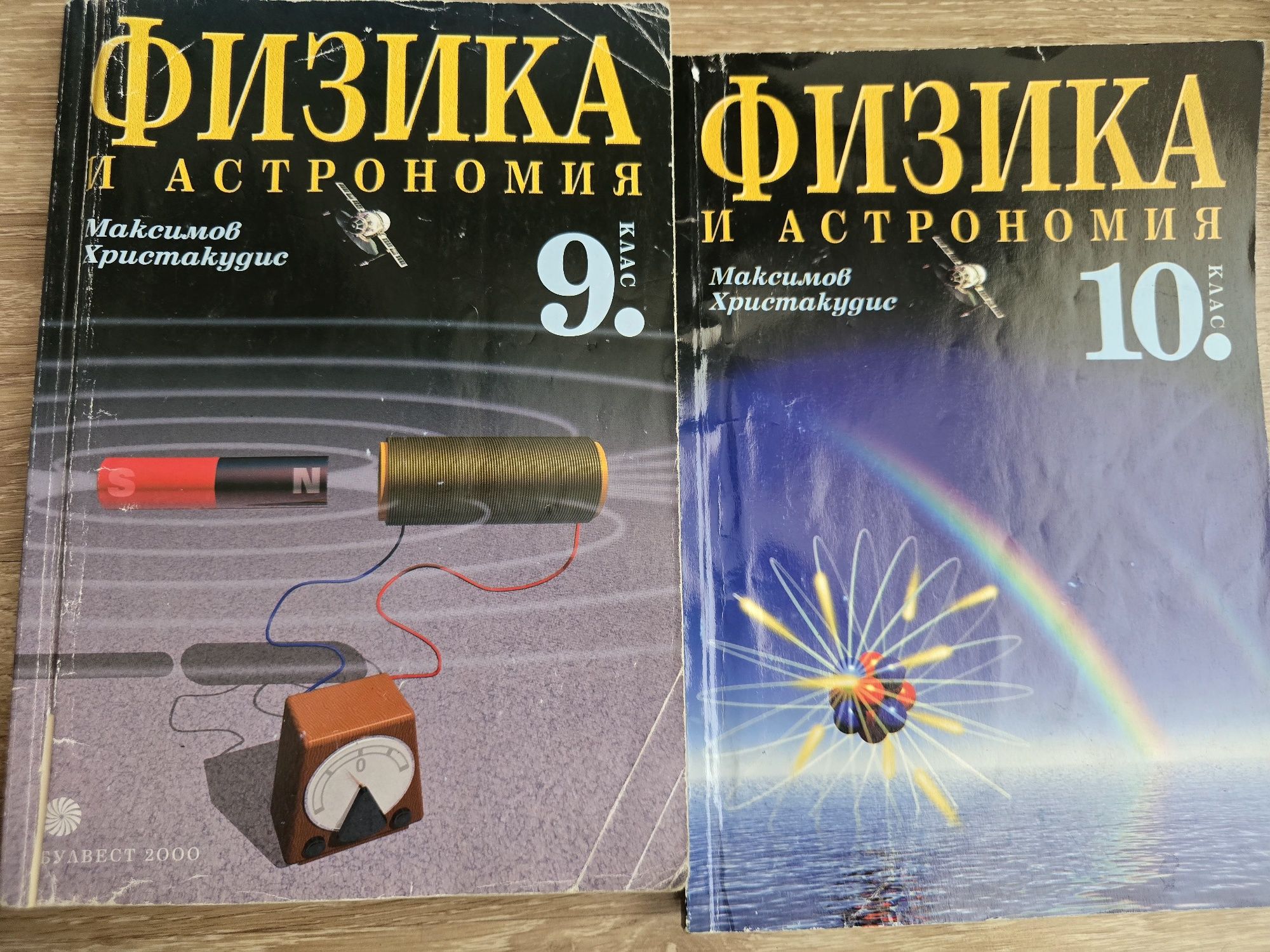 Учебници за 9-ти, 10-ти, 11-ти клас
