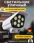 Камера уличная свет