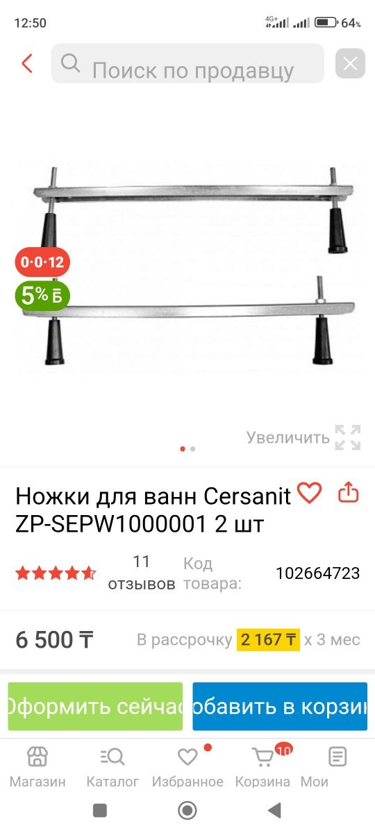 Крепление для ванны