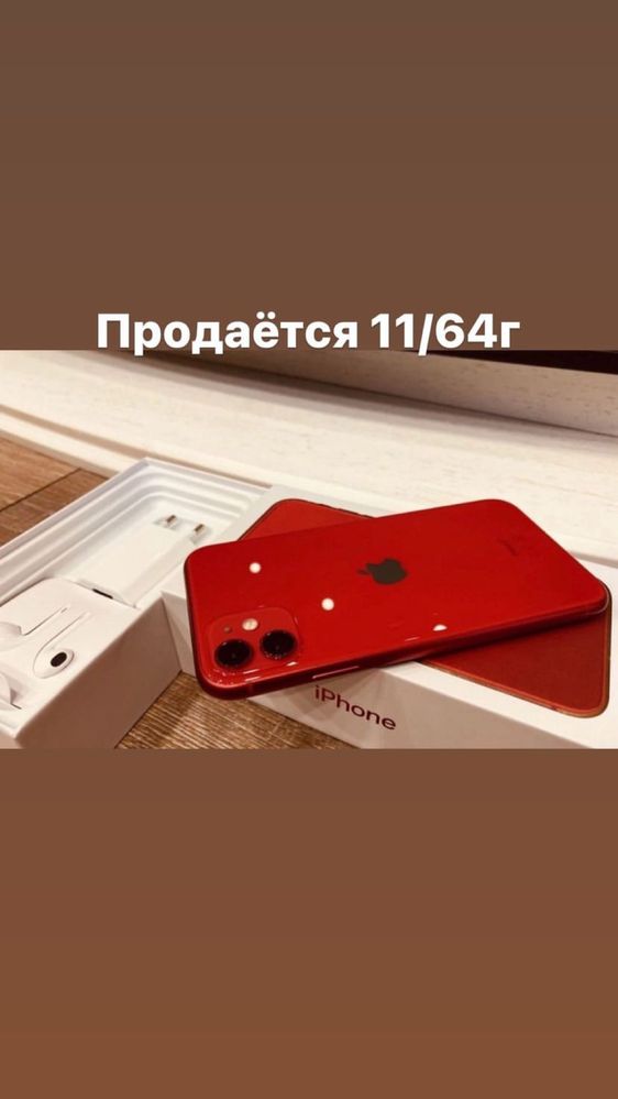 iPhone 11 64гиг