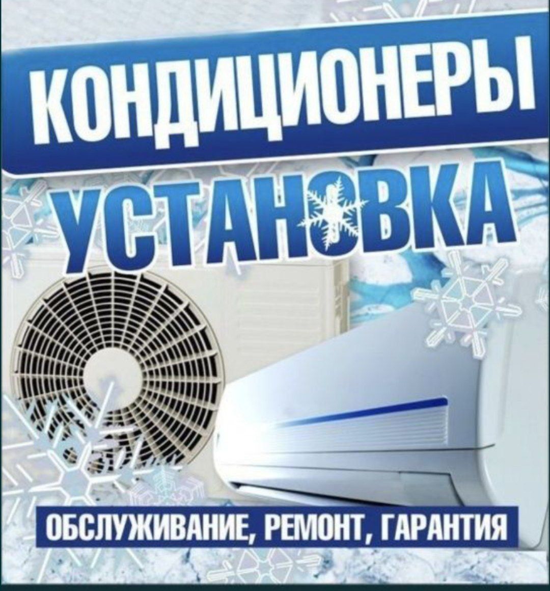 установка кондиционер  Ustanovka konditsaner
