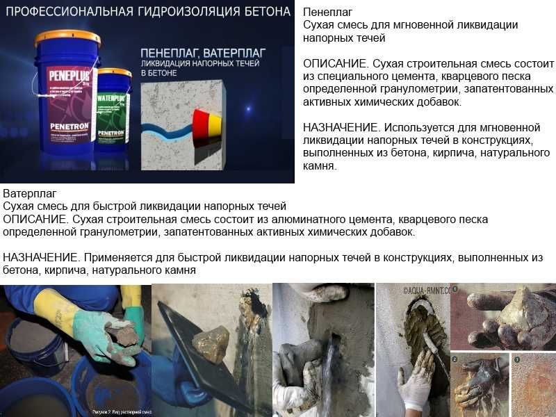 Гидропломба Ватерплаг Пенеплаг для остановки напорных течей в бетоне