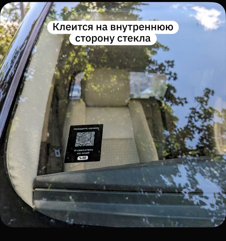 Умная QR автовизитка
