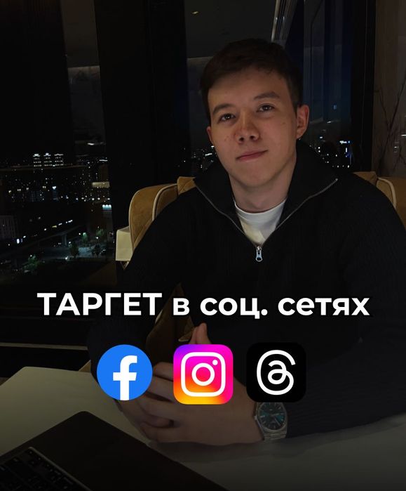 Таргетолог в Алматы | Обучение