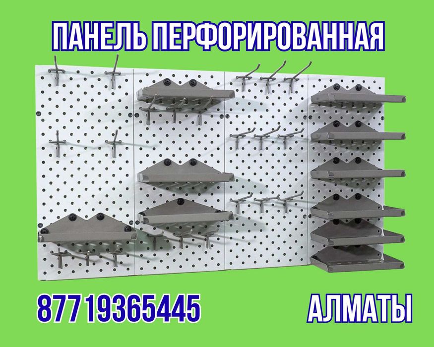 Панель перфорированная, настенная, для магазина и склада alpp